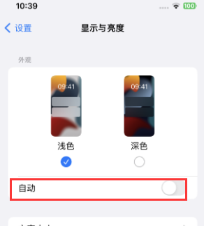 平舆苹果15服务店分享iPhone15无法关闭深色模式怎么办 